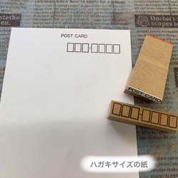 ✩.*˚【POSTCARD】＆郵便番号枠 2点セット✩.*˚スタンプ はんこ 1枚目の画像