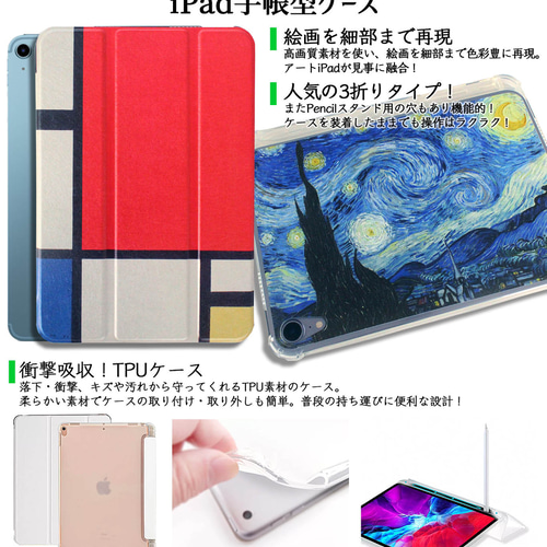 iPadケース】 手帳型 3つ折りスタンド ミュシャ ☆西洋画☆ アール