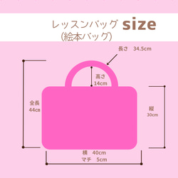 ☆限定販売【春のゆめかわ入園入学3点セット♡うさぎちゃんシリーズ】レッスンバッグ（絵本バッグ)　上履き入れ　体操服袋 3枚目の画像