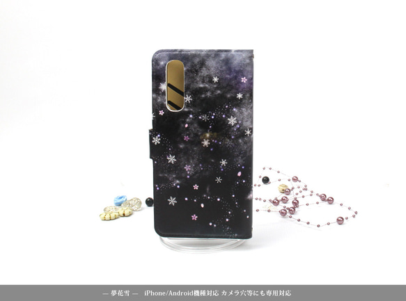 iPhone/Android対応 手帳型スマホケース（カメラ穴有/はめ込み式）【夢花雪】 3枚目の画像