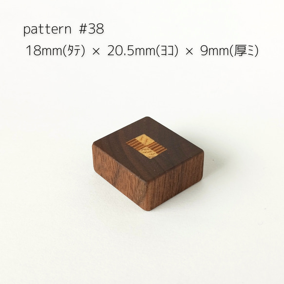 磁石の見えない✽寄せ木のマグネット　 4個セット⑩　craft magnet  #37 - #40 17枚目の画像