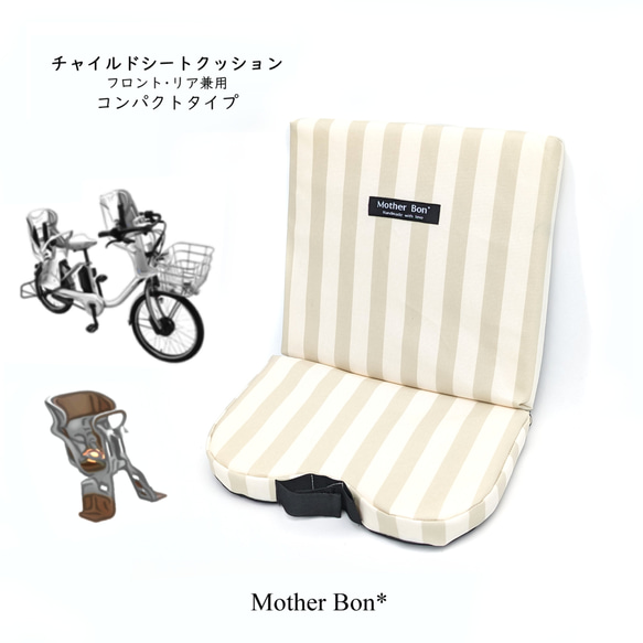 チャイルドシートクッション☆SSサイズ☆ストライプ☆フロント