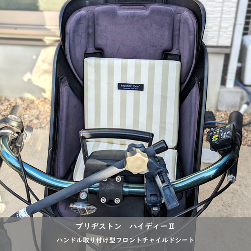 チャイルドシートクッション☆SSサイズ☆ストライプ☆フロント