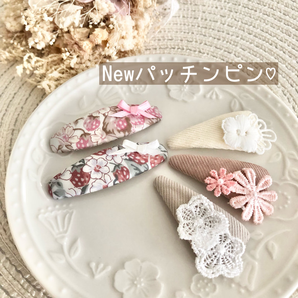 オーダー生地一覧⑦ リバティ② パッチンピン ヘアクリップ