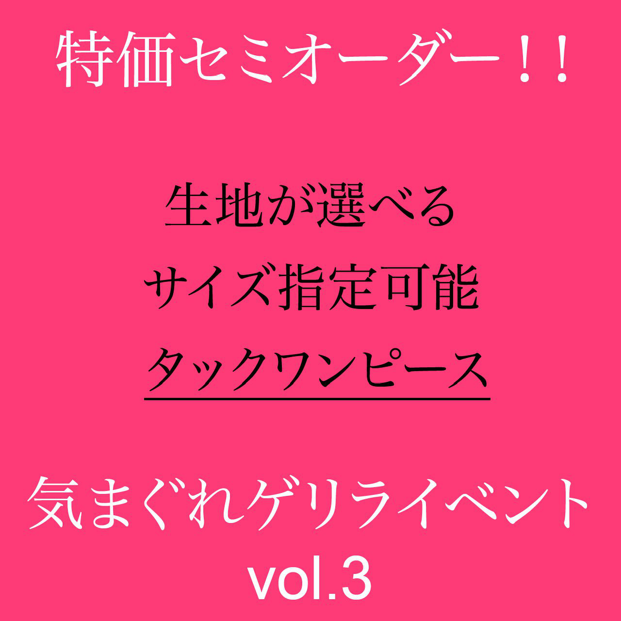 〜気まぐれゲリライベント〜 4種類の生地から選べるタックワンピース  洗える加工付き♪【裏地付き】