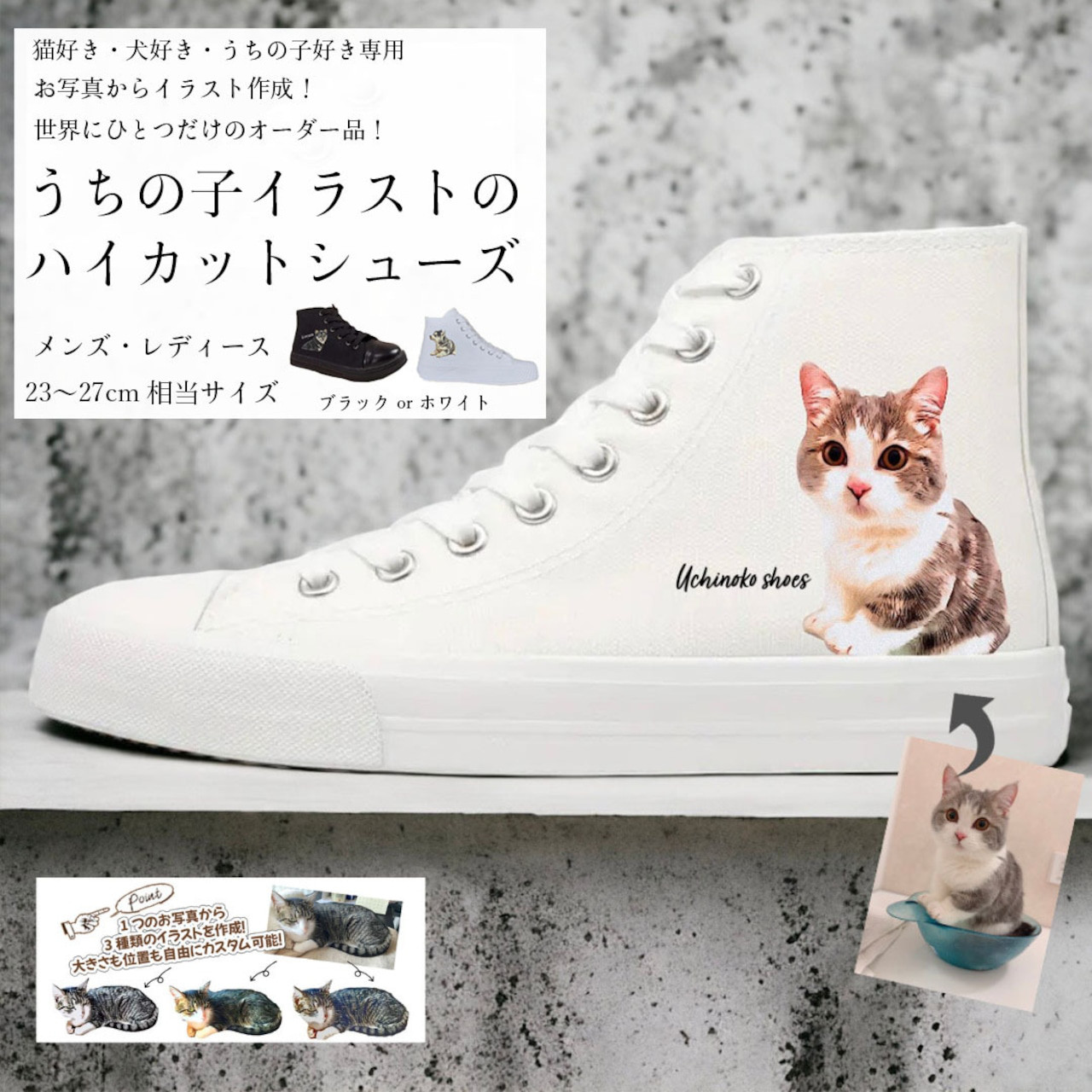 【うちの子スニーカー】猫好き・犬好き専用！リアルイラストで作るオーダーメイド！ハイカットスニーカー靴！ギフトに！