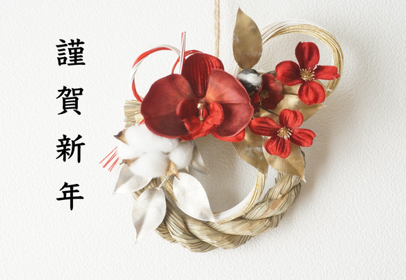 超早割お正月2026】紅色の胡蝶蘭と綿のお正月飾り しめ縄・しめ飾り