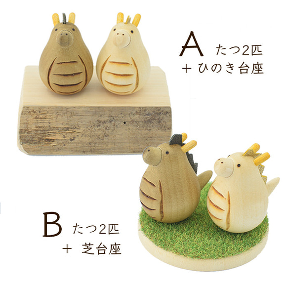 干支 辰 手のひらサイズの 木の置物 ( 小 ) たつ 2匹 セット 2枚目の画像