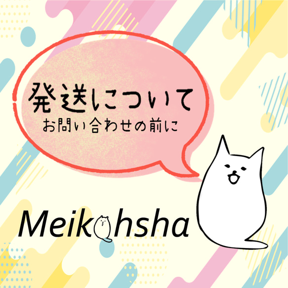 発送について／お問い合わせの前に】 その他素材 Meikohsha【印刷会社 