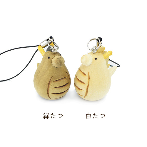 干支 寅 まる~い 木製ストラップ 辰【白たつ、緑たつ】干支 携帯