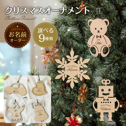 アルバム飾り クリスマスシリーズ オーダー受付中\( 'ω')/ 名入れ クリスマス オーナメント 木製 日本製 くま テディベア 車 ベル