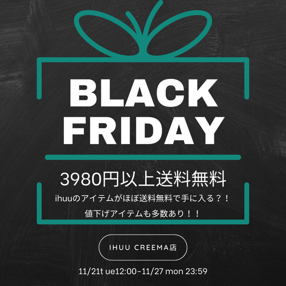 BLACK FRIDAY限定 キャンペーン 1枚目の画像