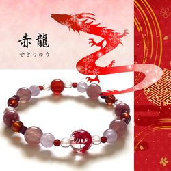 ◇龍神シリーズ◇龍焔の命火・赤龍ブレスレット】紅龍 紅蓮