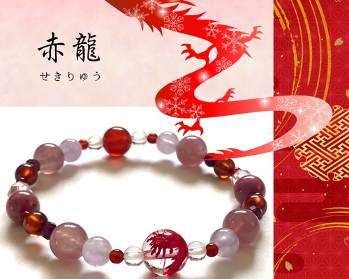 龍神オルゴナイトとブレスレット ◇龍神シリーズ◇龍焔の命火・赤龍ブレスレット】紅龍 紅蓮