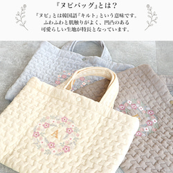 【NEW】 ヌビバッグ イブル バッグ キルティング トートバッグ キッズ 通学 イニシャル 刺繍 nb-bag-01 3枚目の画像