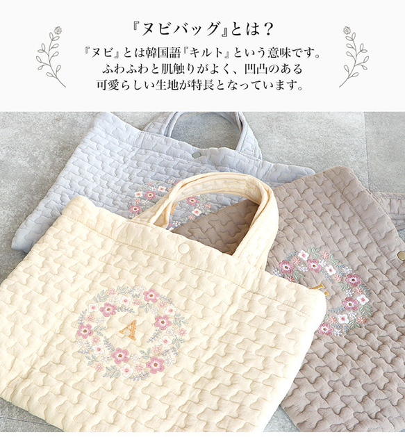 【NEW】 ヌビバッグ イブル バッグ キルティング トートバッグ キッズ 通学 イニシャル 刺繍 nb-bag-01 3枚目の画像