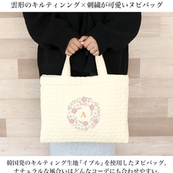 【NEW】 ヌビバッグ イブル バッグ キルティング トートバッグ キッズ 通学 イニシャル 刺繍 nb-bag-01 2枚目の画像