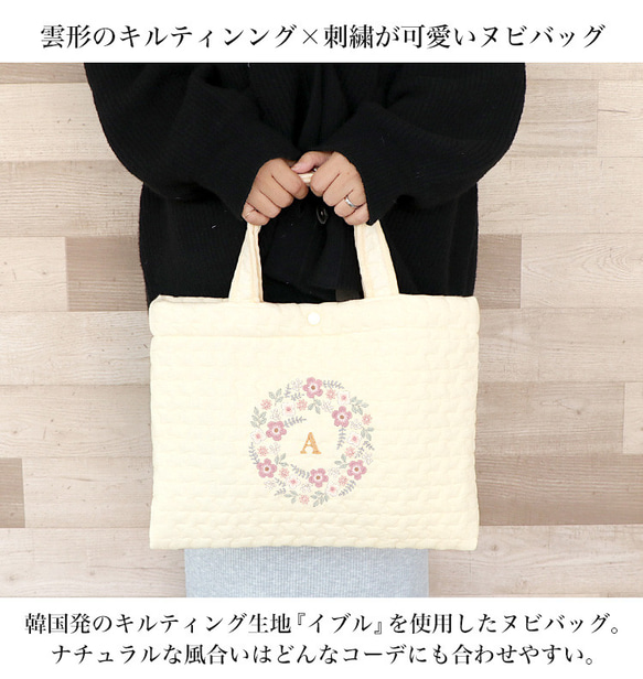 【NEW】 ヌビバッグ イブル バッグ キルティング トートバッグ キッズ 通学 イニシャル 刺繍 nb-bag-01 2枚目の画像