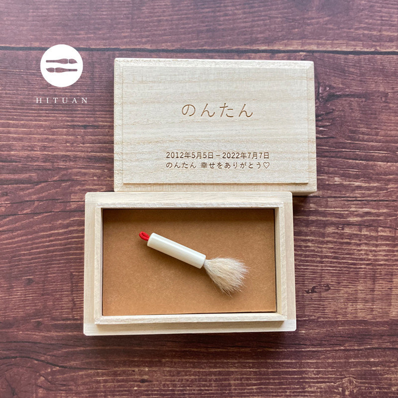 ペットの抜け毛でつくる小さな筆Ⅱ【ペットの毛 ペット遺毛 ペット思い出 形見 メモリアル 愛犬 愛猫 筆庵】送料無料