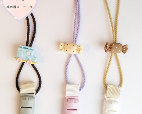 再販【補聴器/人工内耳ストラップ】キッズ用☆Aツアーバス/B