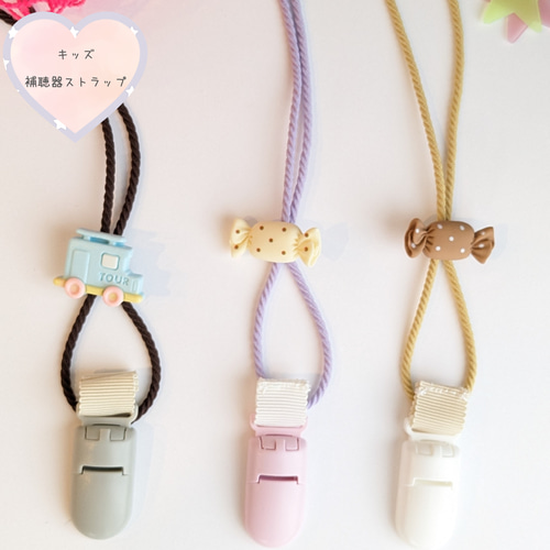 再販【補聴器/人工内耳ストラップ】キッズ用☆Aツアーバス/B
