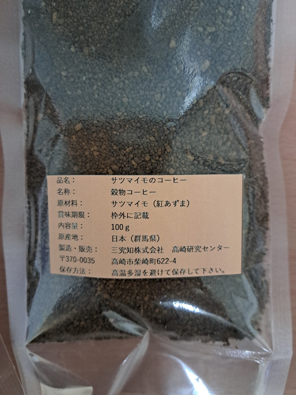 サツマイモのコーヒー100ｇ　数量限定商品 2枚目の画像