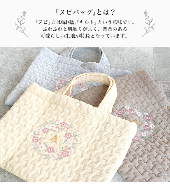 ヌビバッグ イブル キルティング トートバッグ 韓国 スクール イニシャル 刺繍 名入れ 名入り nb-bag-01 3枚目の画像