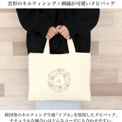 ヌビバッグ イブル キルティング トートバッグ 韓国 スクール イニシャル 刺繍 名入れ 名入り nb-bag-01 2枚目の画像