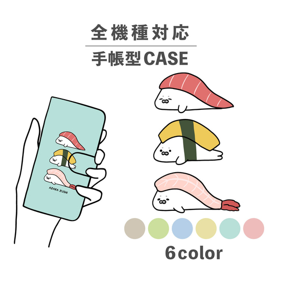 海豹壽司鮪魚蛋蝦握壽司智慧型手機保護殼相容所有型號筆記本型卡片儲存NLFT-BKCS-13f 第1張的照片