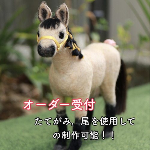 羊毛フェルト 馬 オーダーページ 羊毛フェルト もみじ牧場 通販