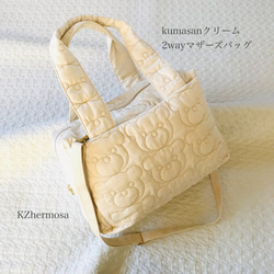 kumasanクリーム　2wayマザーズバッグ　ヌビバッグ　ショルダーバッグ　ボストンバッグ　くま　くまステッチ 1枚目の画像