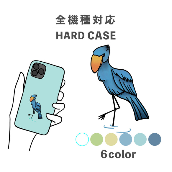 ハシビロコウ 鳥 リアル 絵の具風 動物 全機種対応スマホケース 背面型 ハードケース NLFT-HARD-14e 1枚目の画像