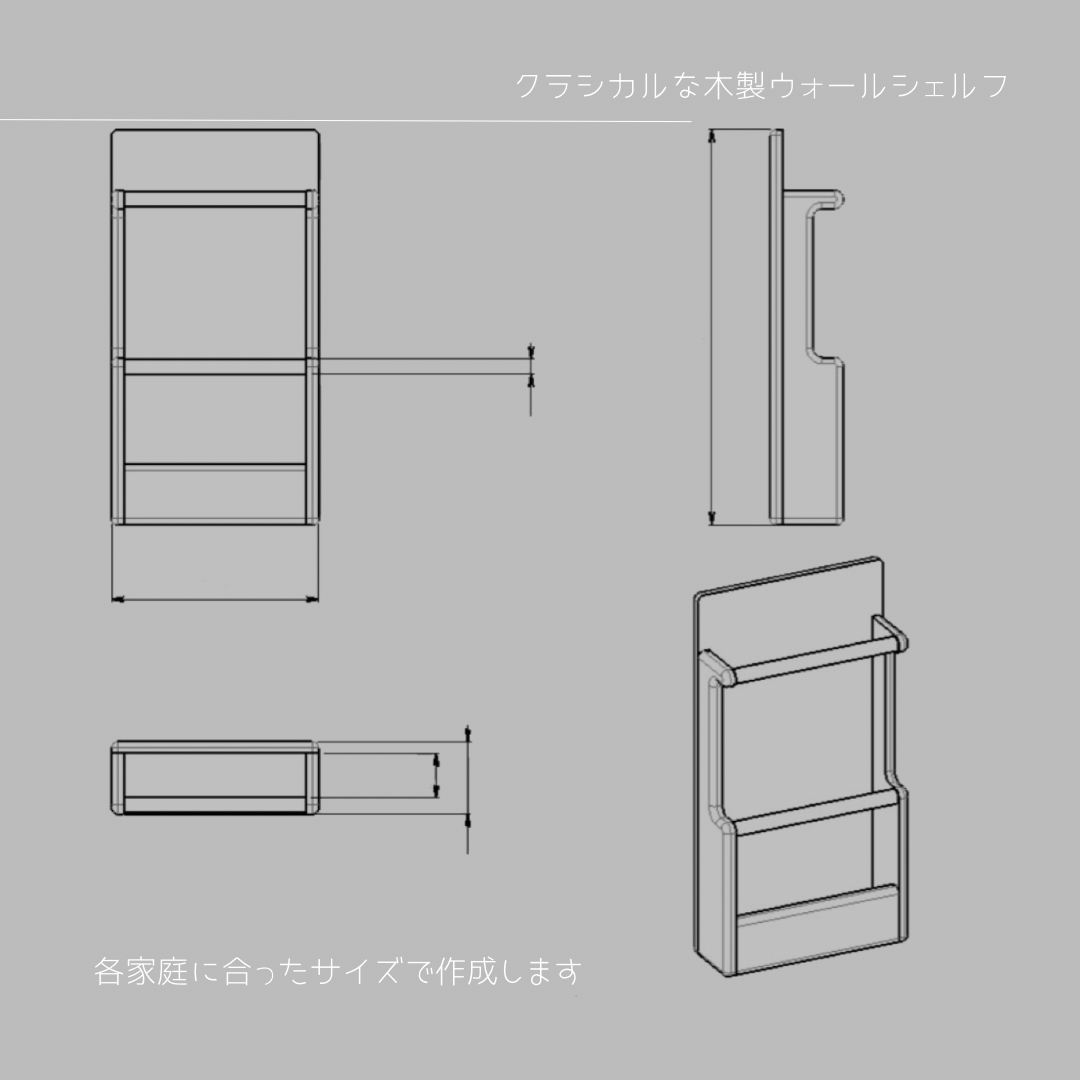 オーダーメイド 職人手作り ウォールシェルフ ミニシェルフ ブックシェルフ 天然木 無垢材 インテリア 家具 LR