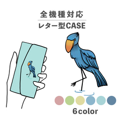 鯨頭鸛逼真繪畫風格動物相容於所有型號智慧型手機保護殼字母形狀儲物鏡子 NLFT-BKLT-14e 第1張的照片