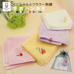 ギフト 今治タオルハンカチ 綿100% 14色 ミニハンカチ 【 イニシャル