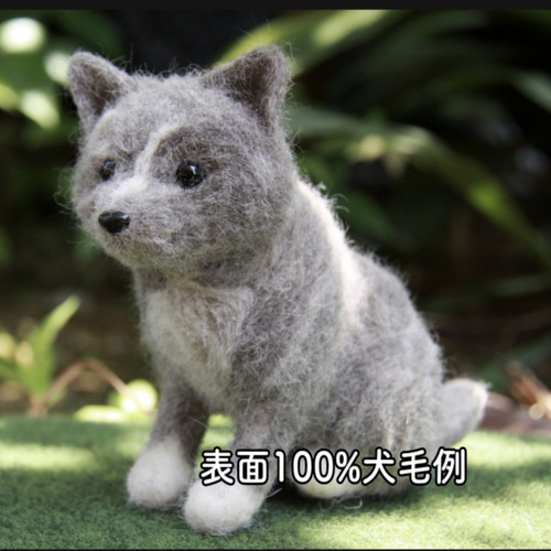 羊毛フェルト 犬 オーダーページ 羊毛フェルト もみじ牧場 通販 
