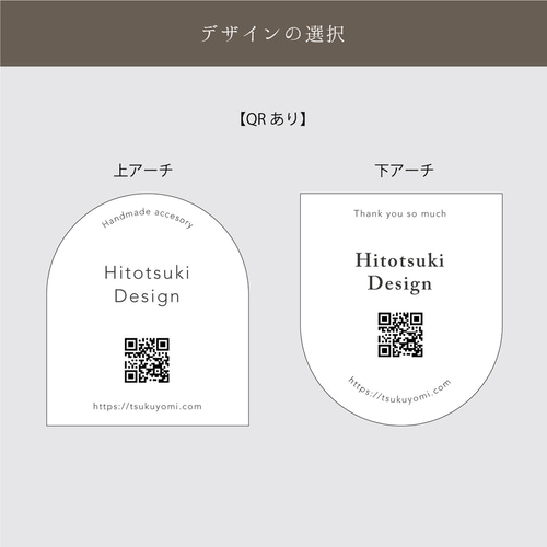 ショップカード セミオーダー 作成 QRコード 型抜き アーチ型