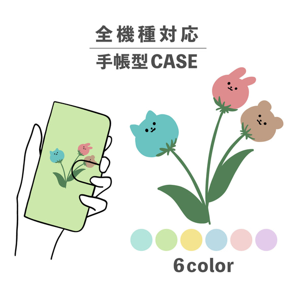 花植物貓熊兔植物相容於所有型號智慧型手機保護套筆記本型卡片儲存NLFT-BKCS-15h 第1張的照片