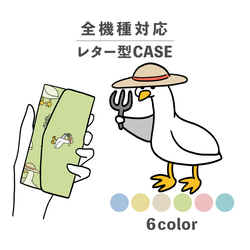 畑仕事 麦わら帽子 アヒル 鳥 動物 鍬 鋤 全機種対応スマホケース レター型 収納 ミラー NLFT-BKLT-15f 1枚目の画像