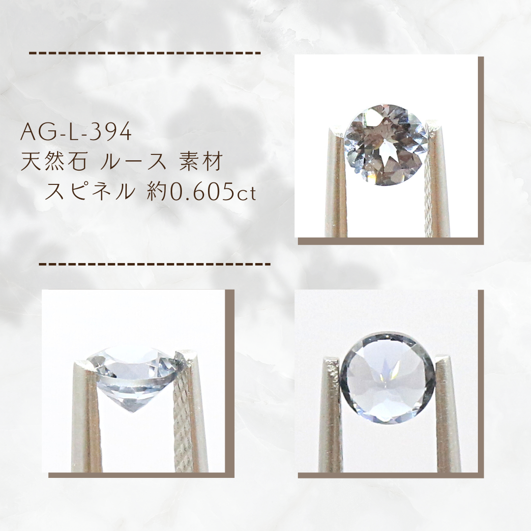 AG-L-394　天然石 ルース 素材 スピネル 約0.605ct