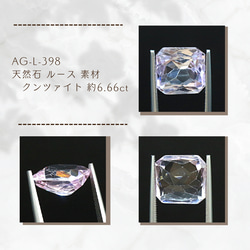 AG-L-398 天然石 ルース 素材 クンツァイト 約6.66ct 1枚目の画像