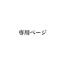 【専用ページ】トリケラトプスのあみぐるみ✳︎親子セット 1枚目の画像