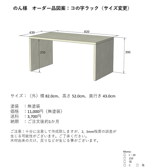 【のん様オーダー品】コの字ラック（サイズ変更） 1枚目の画像