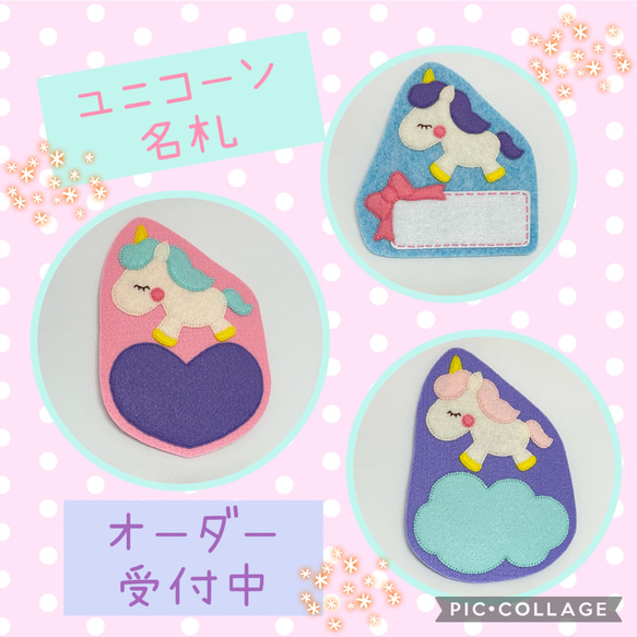 ユニコーン名札☆ 表札・ネームプレート みぃ 通販 16856823｜Creema