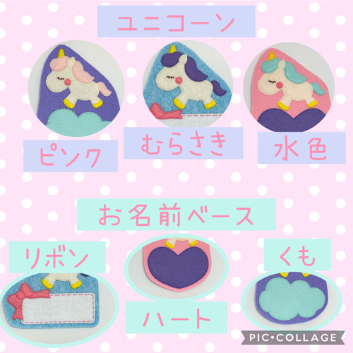 ユニコーン名札☆ 表札・ネームプレート みぃ 通販 16856823｜Creema