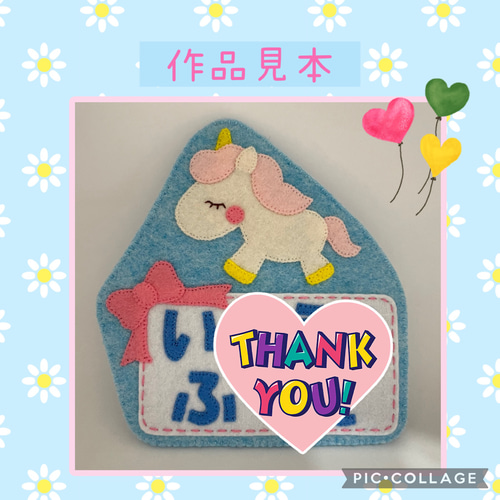 ユニコーン名札☆ 表札・ネームプレート みぃ 通販 16856823｜Creema