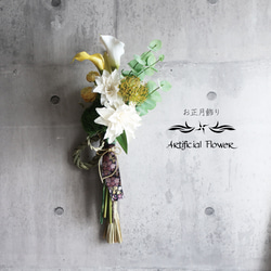 お正月しめ縄飾り2026 ✿ アーティフィシャルフラワー SelenaⅡ しめ縄