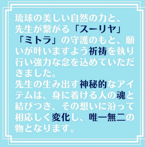 ユタが送念  邪を祓いユタが送念 立ち直る 相手の気持ちを書き換え 好印象を与える ストレス緩和 みじいるの風数珠 6枚目の画像