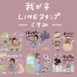 お子様やペットのお気に入り写真で作るLINEスタンプ 1枚目の画像