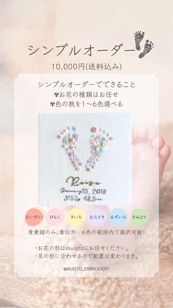 足形刺繍［シンプル］送料込 9枚目の画像
